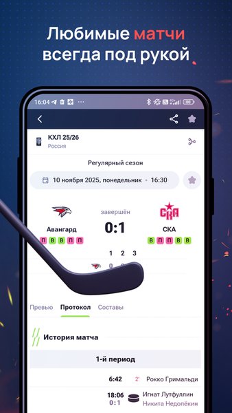 Ruscore – самая быстрая и точная статистика спортивных — Спорт, скриншот интерфейса 1
