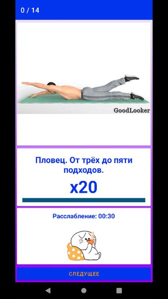 Будь сильным! Без инвентаря. — Здоровье и фитнес, скриншот интерфейса 6