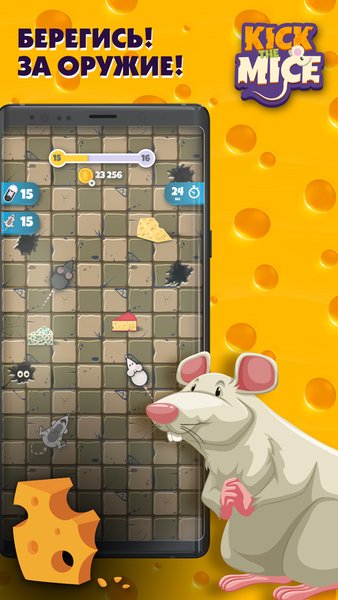 Kick The Mice - Пни Мышку — Аркады, скриншот интерфейса 1