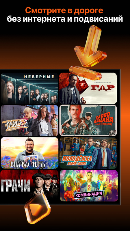 Wink – ТВ, фильмы, сериалы — Развлечения, скриншот интерфейса 7