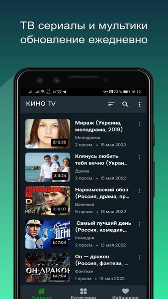Фильмы онлайн: кино и тв видео — Развлечения, скриншот интерфейса 2