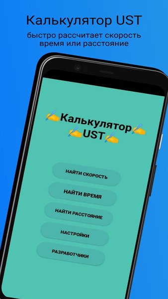 Калькулятор UST — Образование, скриншот интерфейса 1