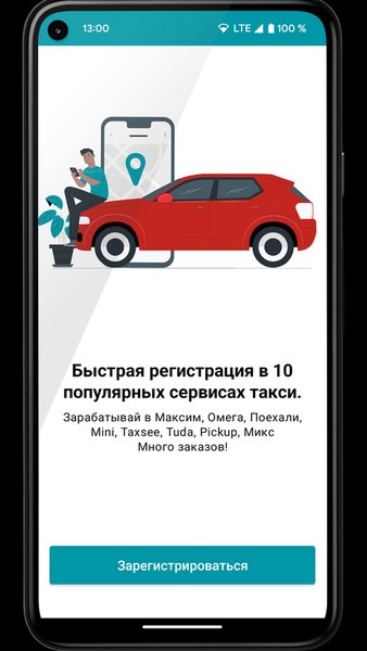 Работа водителем такси и курьером в лучших сервисах — Автомобили и транспорт, скриншот интерфейса 1