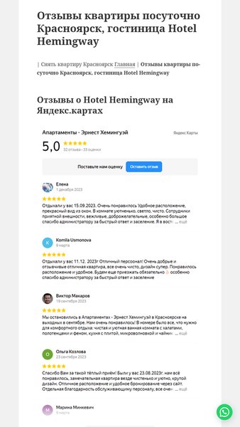 Гостиница в Красноярске - Hotel Hemingway — Путешествия, скриншот интерфейса 4