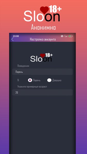 Sloon — без обязательств — Знакомства, скриншот интерфейса 3