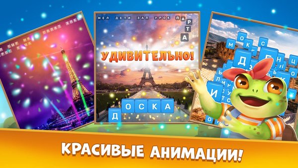 Башня cлов: игры без интернета — Словесные игры, скриншот интерфейса 5
