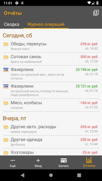 дребеденьги.ру - учёт и планирование финансов — Финансы, скриншот интерфейса 5
