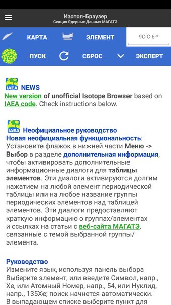 Изотоп Браузер — Инструменты, скриншот интерфейса 1