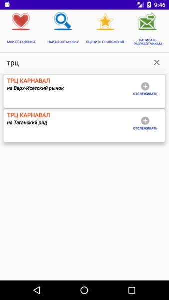 Где трамвай? Екатеринбург — Автомобили и транспорт, скриншот интерфейса 3