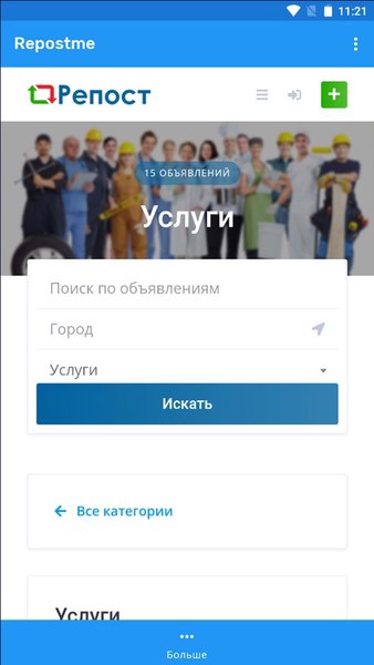Репост: объявления, услуги — Другие, скриншот интерфейса 2