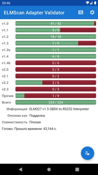 ELMScan Adapter Validator — Автомобили и транспорт, скриншот интерфейса 3