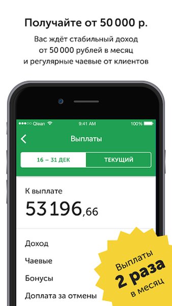 Мои Уборки — Работа, скриншот интерфейса 1