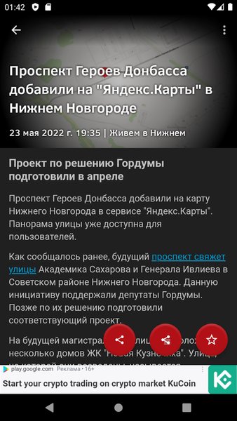 Новости 52: Нижний Новгород — Новости и журналы, скриншот интерфейса 2