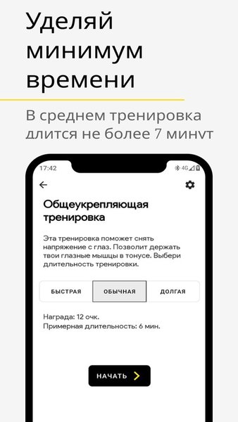 Гимнастика для глаз — Здоровье и фитнес, скриншот интерфейса 4