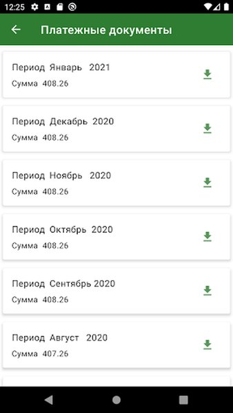 СТАРТ ЖКХ — Жилье и дом, скриншот интерфейса 6