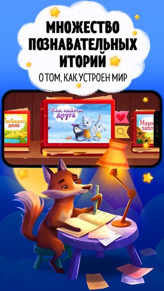 Сказкинсон: детские книги и аудио сказки для детей — Материнство и детство, скриншот интерфейса 5