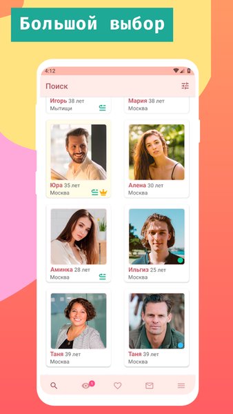 Sitelove - cерьезные знакомства — Знакомства, скриншот интерфейса 3
