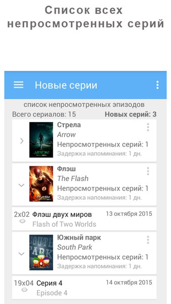 Toramp - расписание сериалов — Развлечения, скриншот интерфейса 3