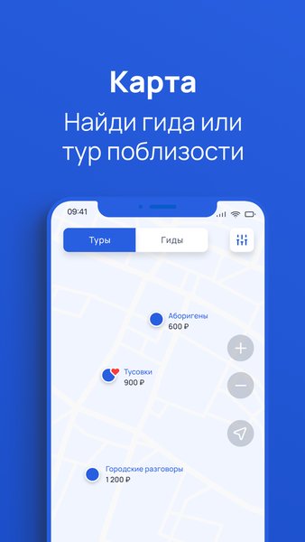 2wander — Путешествия, скриншот интерфейса 2