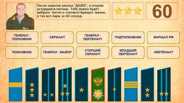 Звания ВС РФ — Обучающие, скриншот интерфейса 4