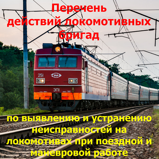 Перечень действий ТЧМ №996р