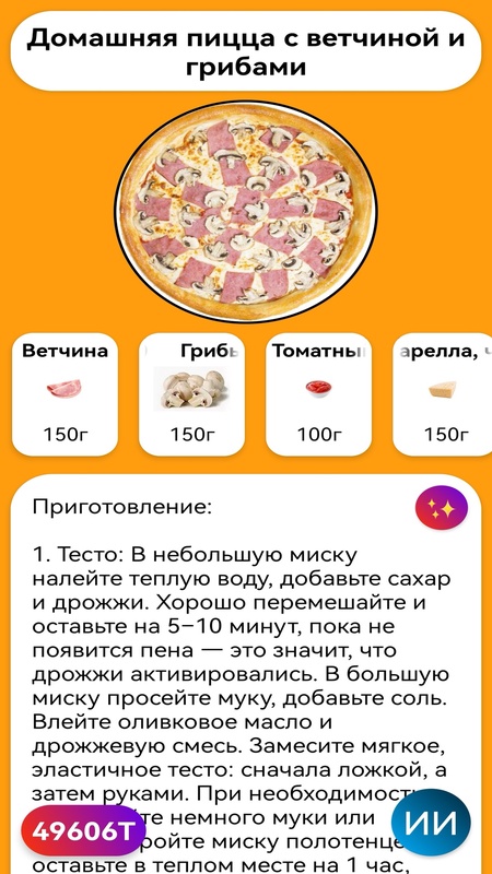 ВкусИИ — Еда и напитки, скриншот интерфейса 4