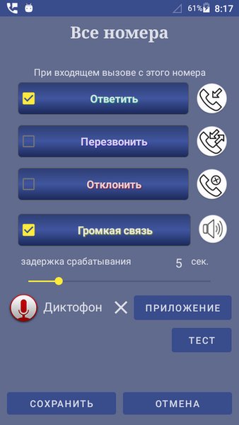 Автоответчик — Инструменты, скриншот интерфейса 2