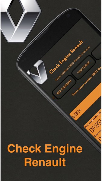 Check Engine Renault — Автомобили и транспорт, скриншот интерфейса 1