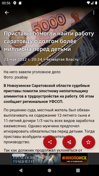 Новости 64: Саратов — Новости и журналы, скриншот интерфейса 6