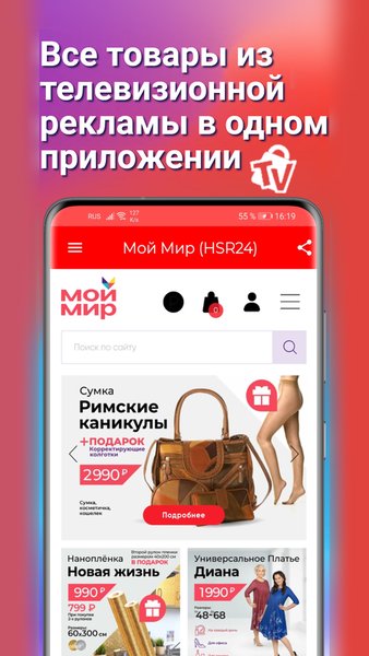 TV Shopping - Ваши ТВ покупки — Покупки, скриншот интерфейса 5