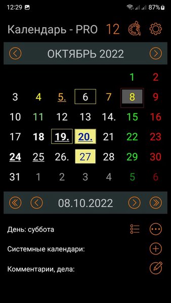 Календарь — Инструменты, скриншот интерфейса 8