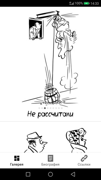 Херлуф Бидструп — Комиксы, скриншот интерфейса 3