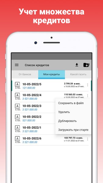 Кредитный калькулятор с досрочным погашением — Финансы, скриншот интерфейса 5