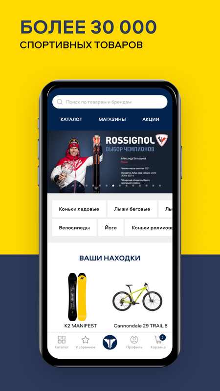 Триал-Спорт — Покупки, скриншот интерфейса 4