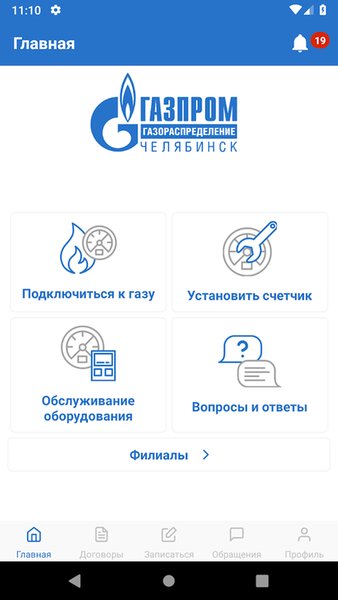 Личный кабинет АО «Газпром газораспределение Челябинск» — Социальные, скриншот интерфейса 2