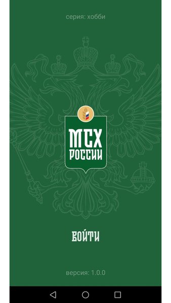 МинСельхозы России — Работа, скриншот интерфейса 1