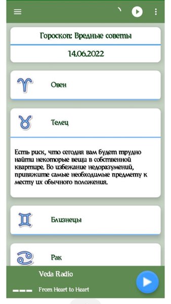 Веда Радио — Музыка и аудио, скриншот интерфейса 3