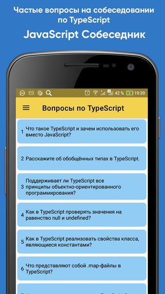 JavaScript собеседник — Образование, скриншот интерфейса 7