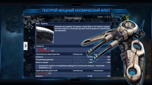 Супернова. Космическая стратегия — Стратегии, скриншот интерфейса 4