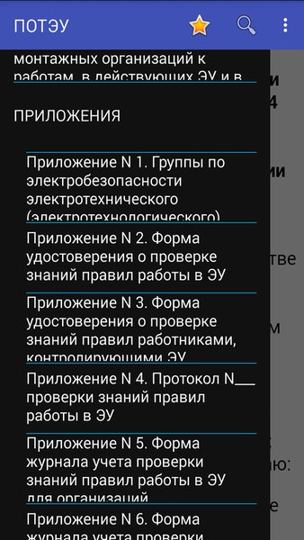 ПОТЭУ-903н-2022 — Книги и справочники, скриншот интерфейса 4
