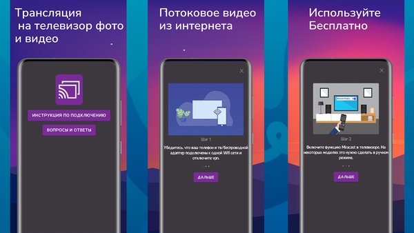 Трансляция на телевизор — Развлечения, скриншот интерфейса 2