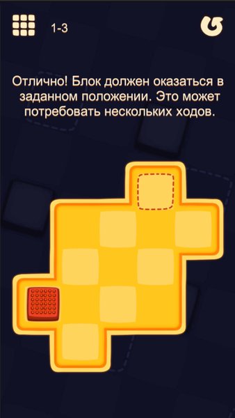 Двигай блок — Головоломки, скриншот интерфейса 3