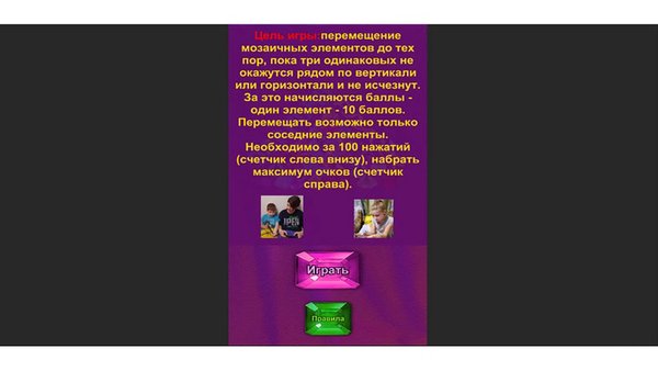 Алмазная россыпь 3 — Логические, скриншот интерфейса 2