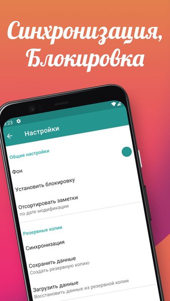 MoNote Блокнот - заметки — Инструменты, скриншот интерфейса 3
