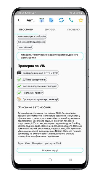 АвтоАналитика - поиск автомобилей — Автомобили и транспорт, скриншот интерфейса 7