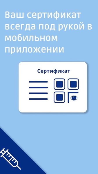 Сертификат Вакцинации — Социальные, скриншот интерфейса 2