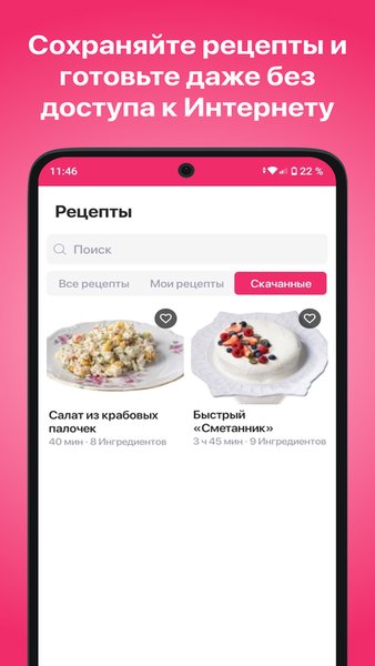 Сборник низкокалорийных рецептов — Еда и напитки, скриншот интерфейса 5