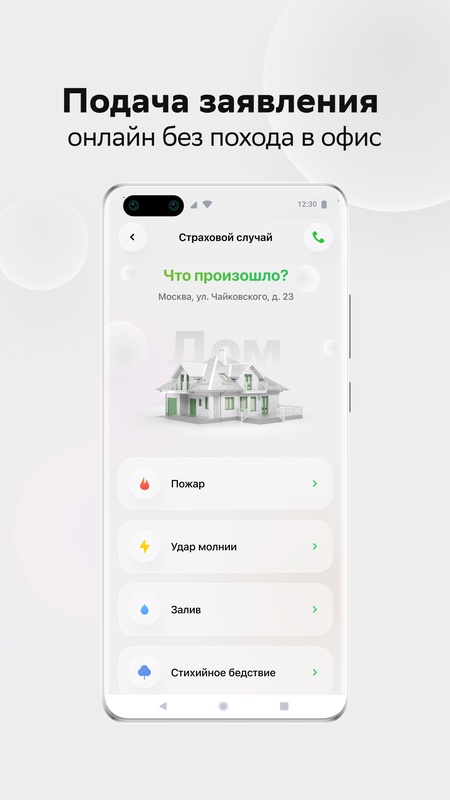 СберСтрахование — Бизнес, скриншот интерфейса 3
