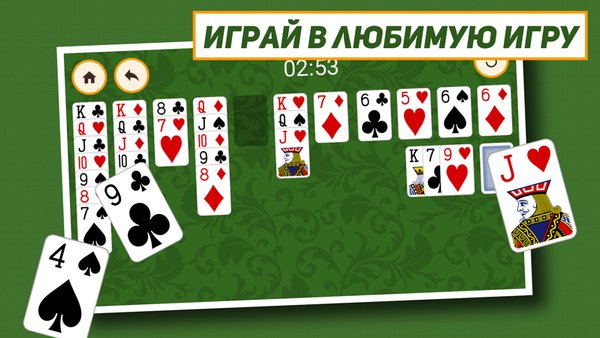 Косынка: Классический пасьянс — Карточные, скриншот интерфейса 5