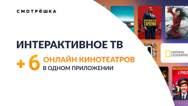 Смотрёшка — Развлечения, скриншот интерфейса 1